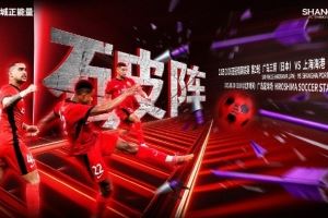 【赛前海报|破阵】亚冠精英联赛第2轮,广岛三箭vs上海海港